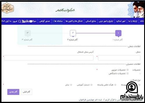 فراخوان جذب مدرس دانشگاه آزاد